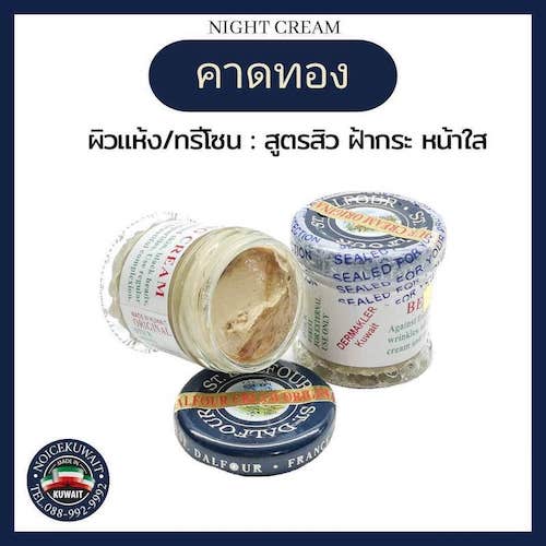 ครีมคูเวต รุ่นคาดทอง
