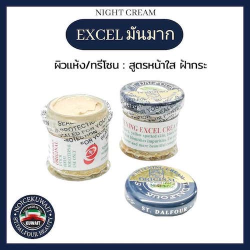 ครีมคูเวต รุ่น Excel มันมาก