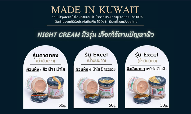 ครีมคูเวตสูตรต่างๆ