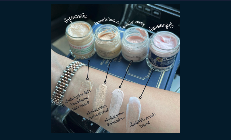 กันแดดสูตรต่างๆ ของครีมคูเวต